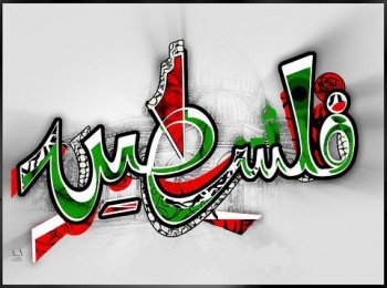 Solidaritas Internasional Untuk Palestina (Alaqsa Voice)