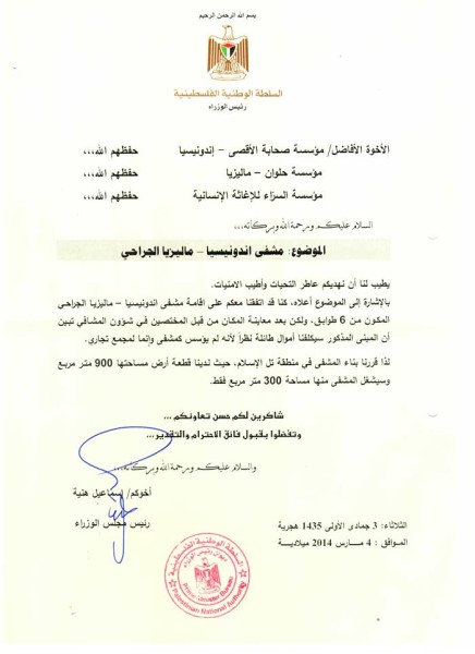 Surat dari PM Ismail Haniyah tertanggal 4 Maret 2014, kepada Sahabat Al-Aqsha, HALUAN Malaysia dan Al-Sarraa Foundation, tentang RS Bedah Indonesia-Malaysia. foto: Sahabat Al-Aqsha