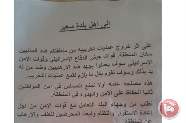 Surat peringatan yang diberikan para serdadu Zionis. Foto: MaanImages